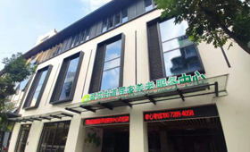 荆门翠苑社区养老服务中心